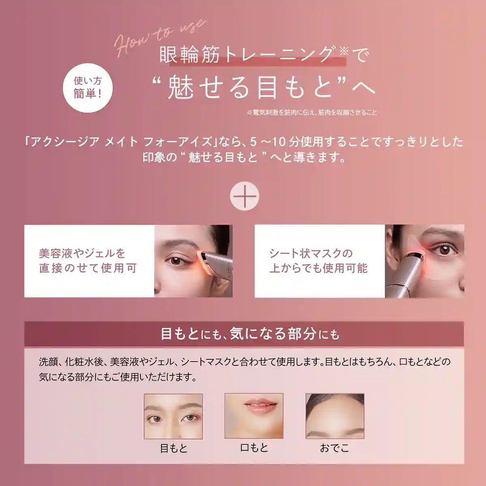 アクシージア メイト フォーアイズ | 目元用美顔器– アクシージア 公式 アクシージア メイト フォーアイズ | 目元用美顔器– アクシージア 公式