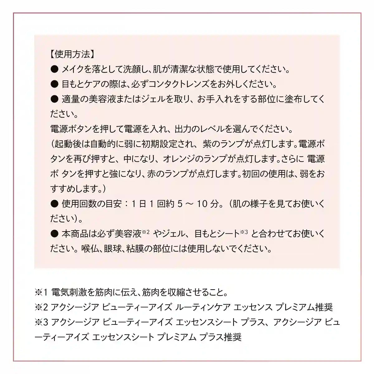 アクシージア_アクシージア メイト_フォーアイズ_使用方法