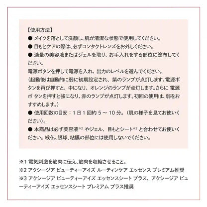 アクシージア_アクシージア メイト_フォーアイズ_使用方法