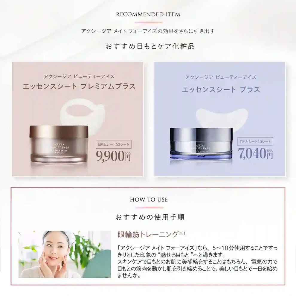 アクシージア メイト フォーアイズ | 目元用美顔器– アクシージア 公式 アクシージア メイト フォーアイズ | 目元用美顔器– アクシージア 公式