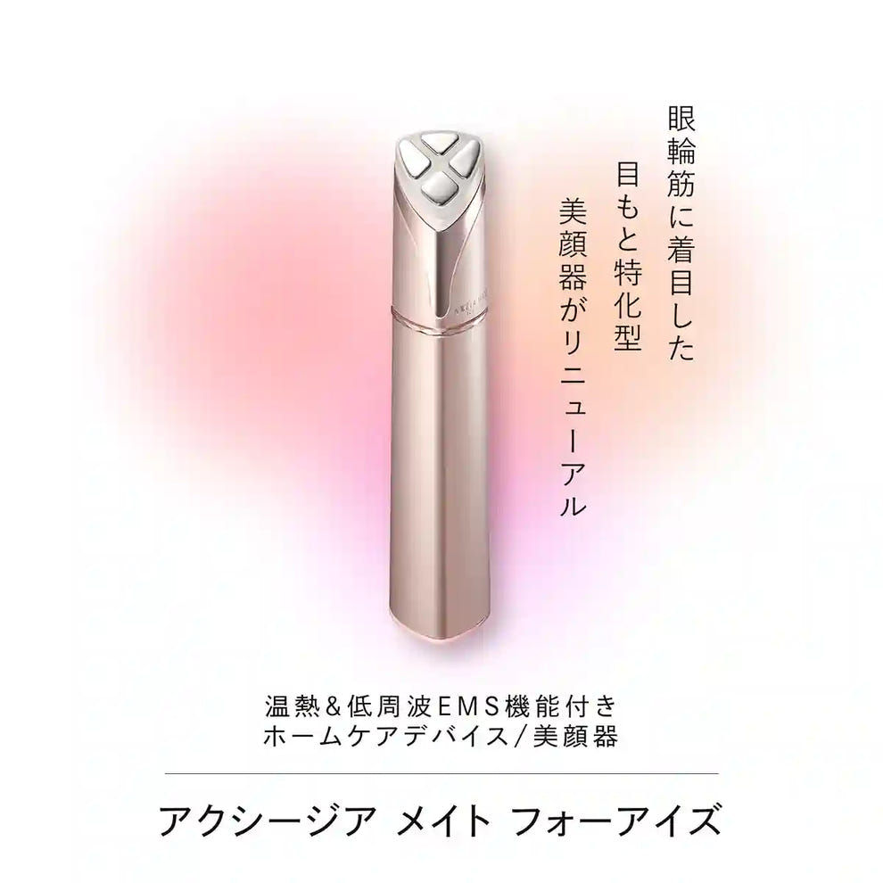 ボディ・フェイスケア AXZIA MATE FOR EYES アクシージア メイト フォーアイズ | 目元用美顔器