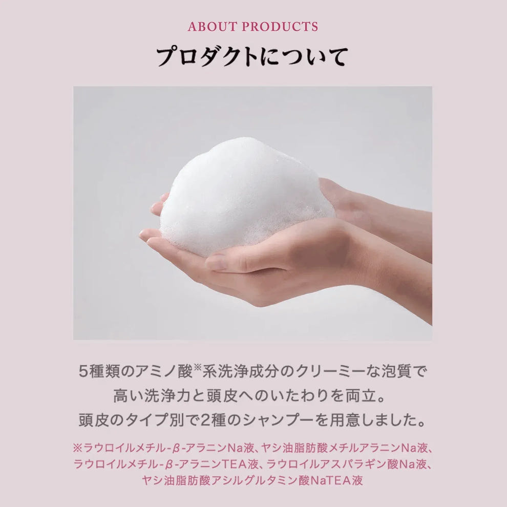 アクシージア_アデランス×アクシージア_ヘアリプロ AGケアセット_アクシージア_アデランス×アクシージア_ヘアリプロ AGケアセット_プロダクトについて5種類のアミノ酸系洗浄成分のクリーミーな泡質で 高い洗浄力と頭皮へのいたわりを両立。頭皮のタイプ別で2種のシャンプーを用意しました。※ラウロイルメチル-β-アラニンNa液、ヤシ油脂肪酸メチルアラニンNa液、 ラウロイルメチル-β-アラニンTEA液、ラウロイルアスパラギン酸Na液、 ヤシ油脂肪酸アシルグルタミン酸NaTEA液