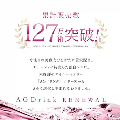 アクシージア_エイジーセオリー_AGドリンクX _累計販売数127万箱突破!