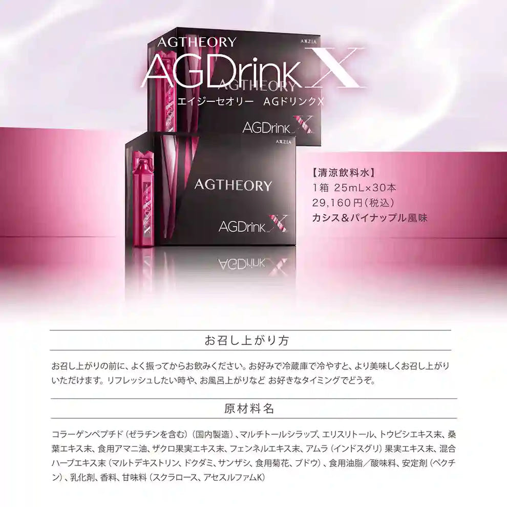 清涼飲料水｜エイジーセオリー AGドリンクX 750mL（25mL×30本