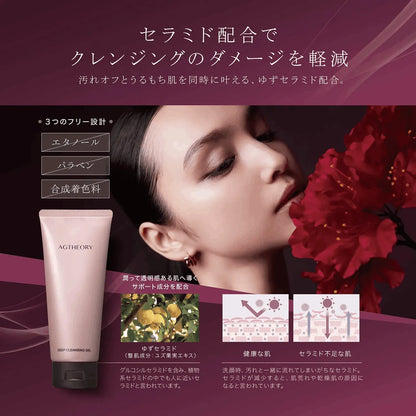 クレンジング|エイジーセオリー ディープクレンジングジェル 120g クレンジング|エイジーセオリー ディープクレンジングジェル 120g