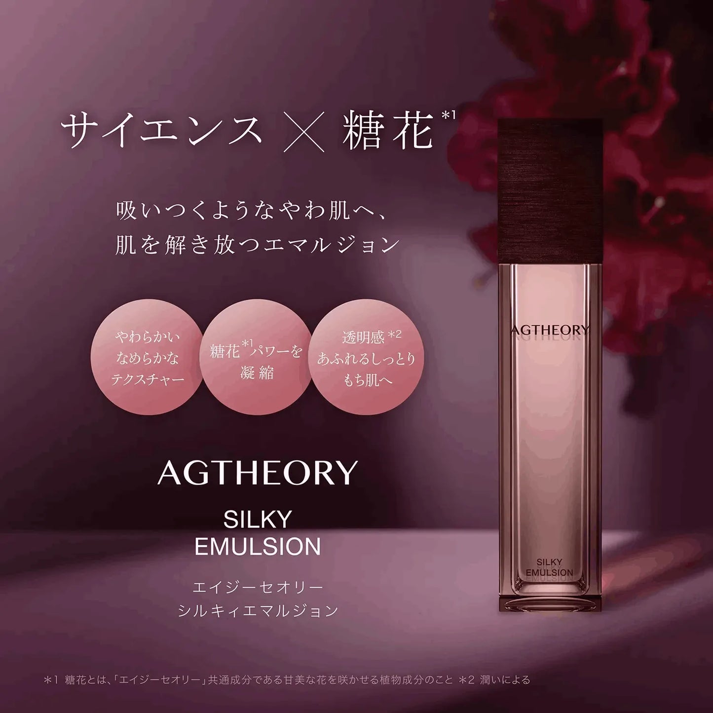 【15％OFF】エイジーセオリー シルキィエマルジョン 55mL