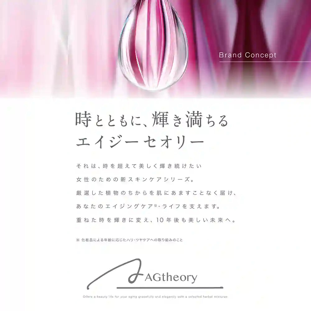 アクシージア_エイジーセオリー_ウォッシングフォーム_時とともに、輝き満ちるエイジーセオリー