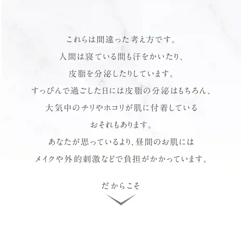 アクシージア_エイジーセオリー_ウォッシングフォーム_これらは間違った考え方です。人間は寝ている間も汗をかいたり、皮脂を分泌したりしています。