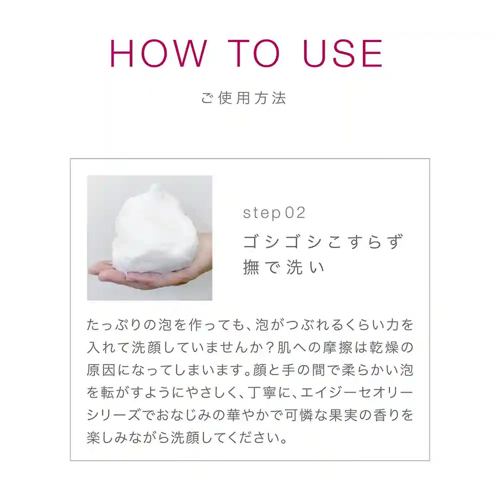 アクシージア_エイジーセオリー_ウォッシングフォーム_ゴシゴシこすらず撫で洗い