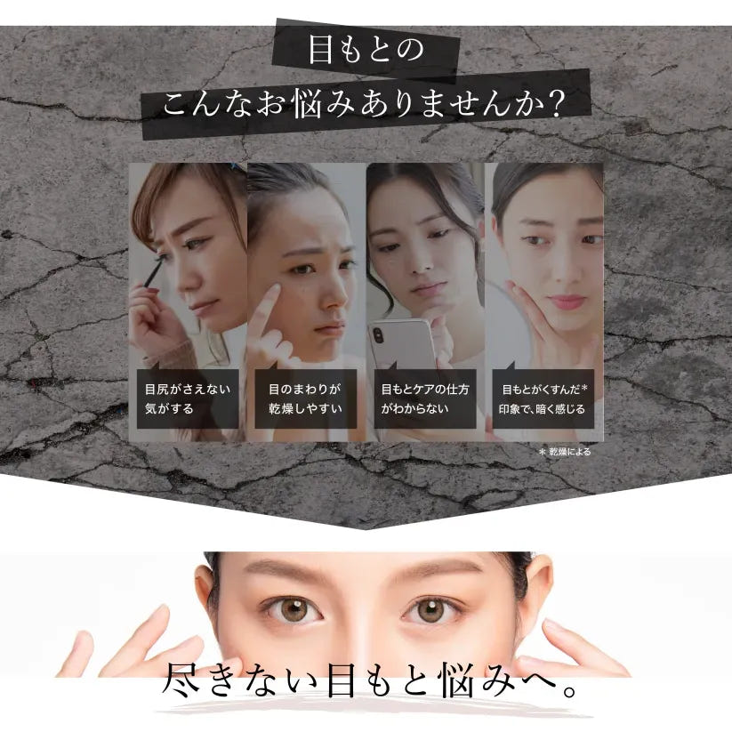 アクシージア_ビューティーアイズ_ルーティンケアクリームプレミアム_目もとのこんな悩みありませんか？