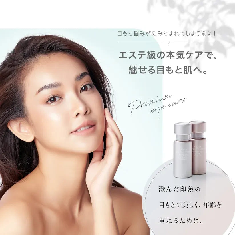 目元クリーム|アクシージア ビューティーアイズ ルーティンケア 目元クリーム|アクシージア ビューティーアイズ ルーティンケア