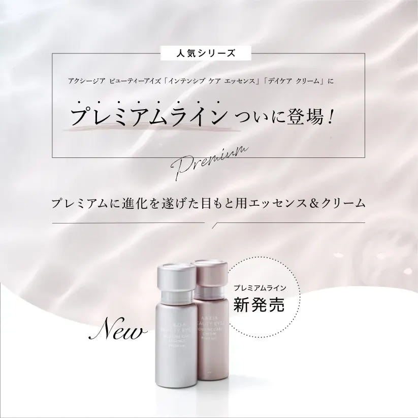 アクシージア ビューティーアイズ エッセンスシート ルーティンケアクリーム 目元クリーム|アクシージア ビューティーアイズ ルーティンケア