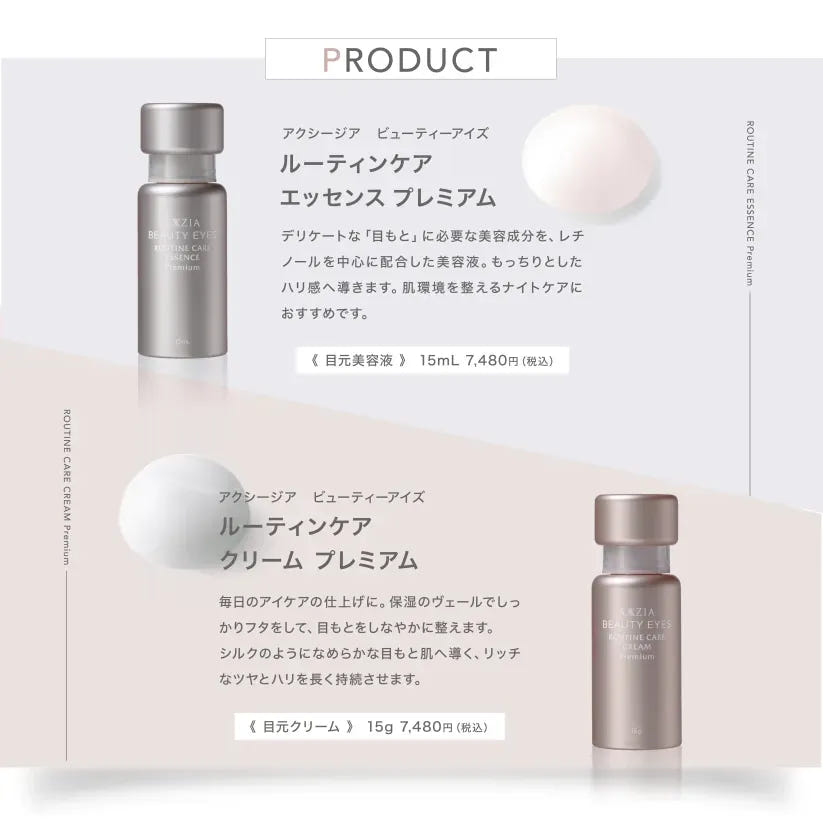 最新 目元美容液｜アクシージア ルーティンケア ビューティーアイズ アイケア