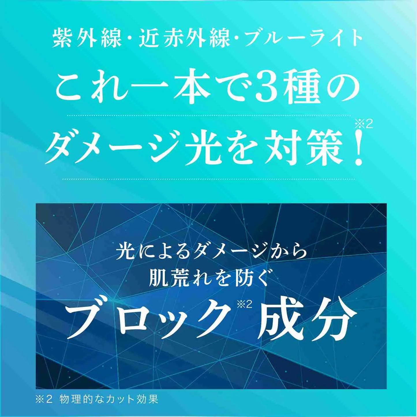 アクシージア_ビューティーフォース_UV アルファ_紫外線・近赤外線・ブルーライトこれ一本で3種のダメージ光を対策!