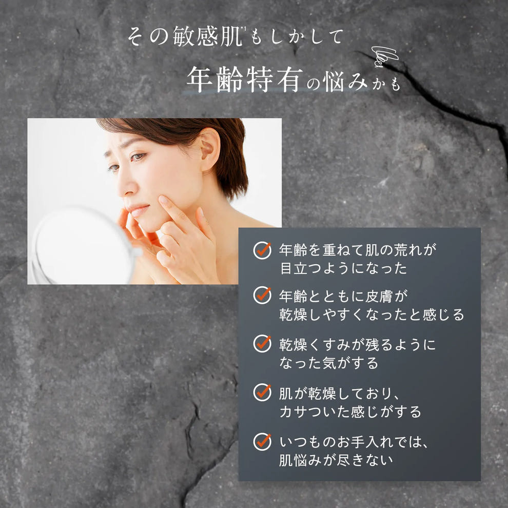 アクシージア_リスブラン_マイルドクレンジング_その敏感肌もしかして年齢特有の悩みかも