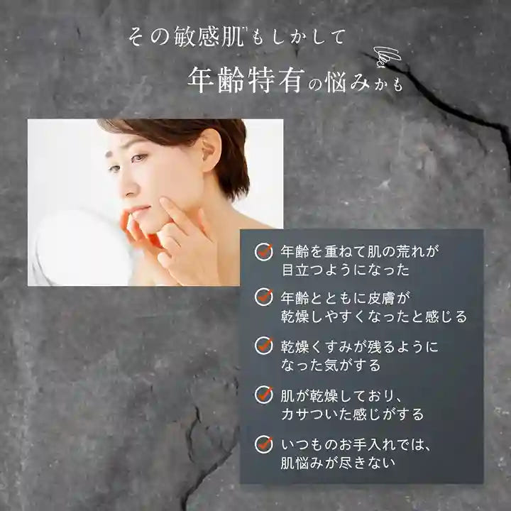 アクシージア_リスブラン_マイルドエマルジョン_その敏感肌もしかして年齢特有の悩みかも