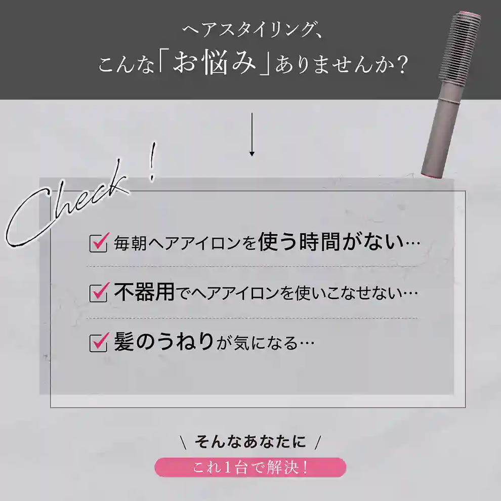 アクシージア_メデュラックス_コームアイロン_ヘアスタイルリング、こんな「お悩み」ありませんか？