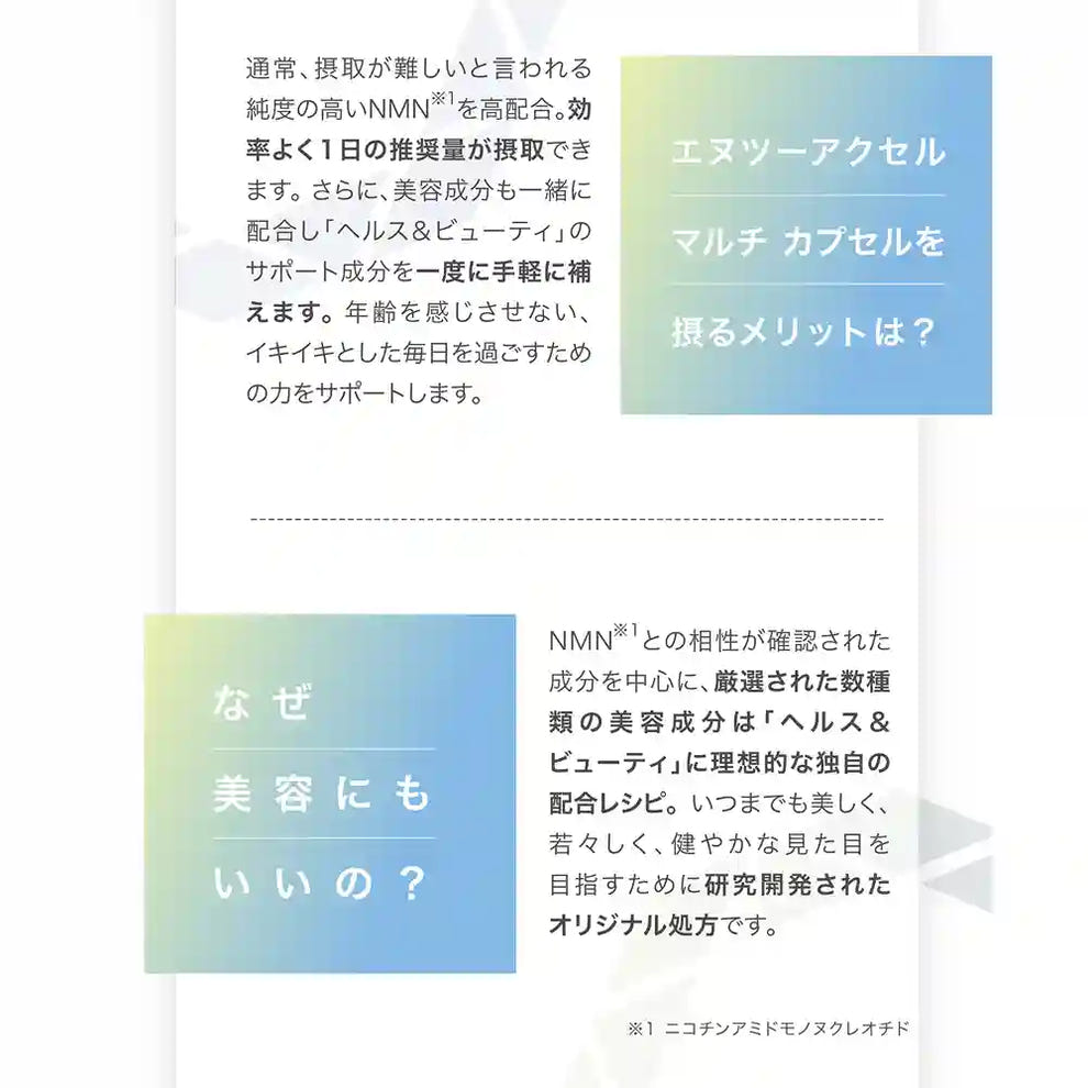 アクシージア_ヴィーナスレシピ_エヌツーアクセル マルチ カプセル_エヌツーアクセルマルチ カプセルを摂るメリットは?なぜ美容にもいいの?