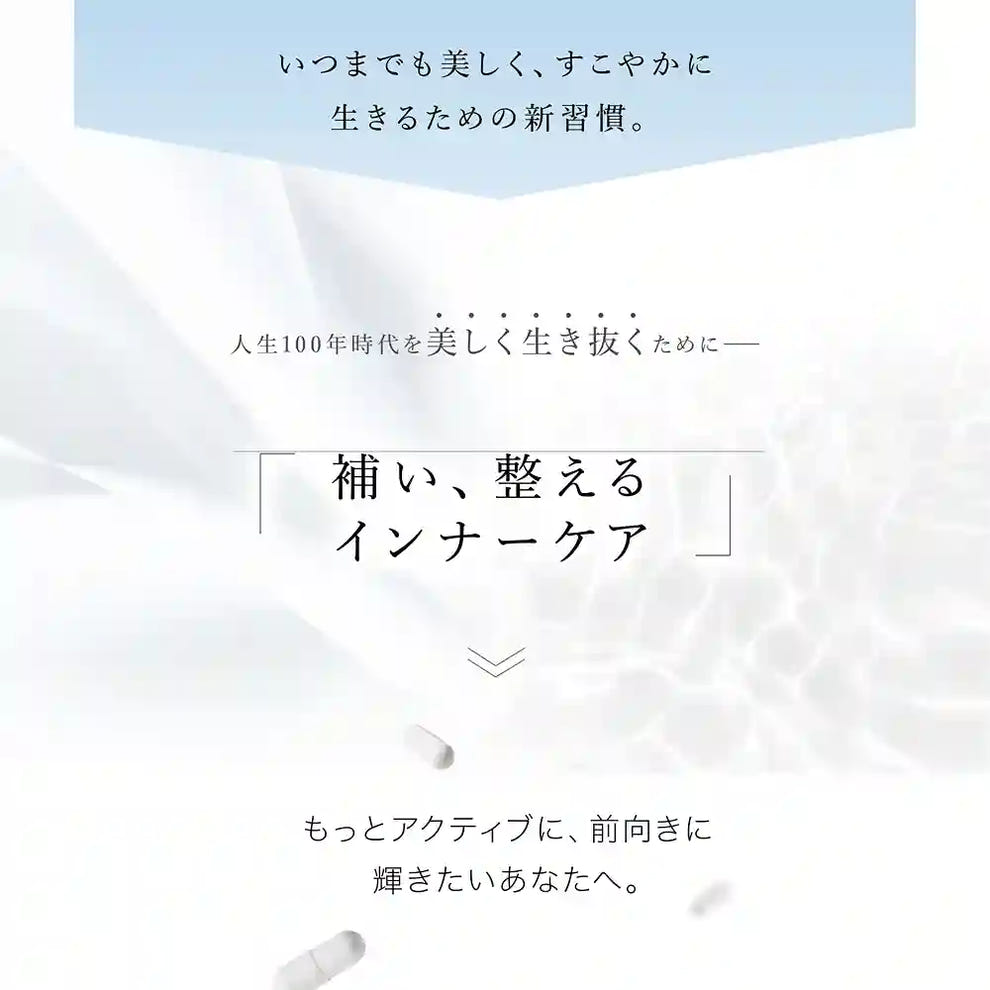 アクシージア_ヴィーナスレシピ_エヌツーアクセル マルチ カプセル_いつまでも美しく、 すこやかに生きるための新習慣。人生100年時代を美しく生き抜くために補い、整えるインナーケアもっとアクティブに、前向きに