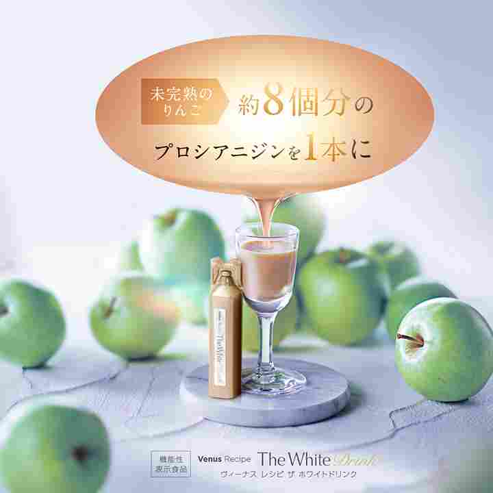 ヴィーナスレシピ ザ ホワイト ドリンク 機能性表示食品 未完熟りんご約8個分 プロシアニジン