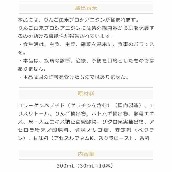 アクシージア_ヴィーナスレシピ_ザ ホワイトドリンク_配合成分表