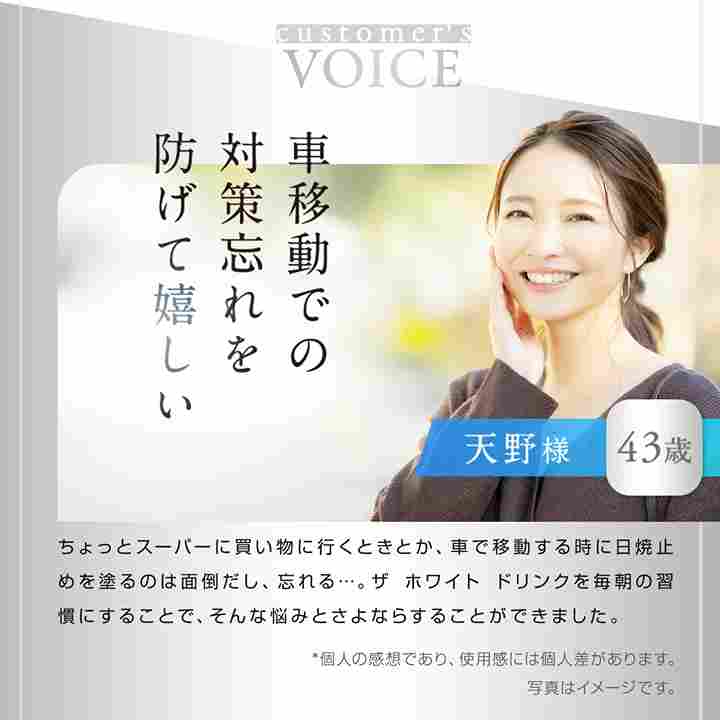 ヴィーナスレシピ ザ ホワイト ドリンク 機能性表示食品 お客様の声 43歳