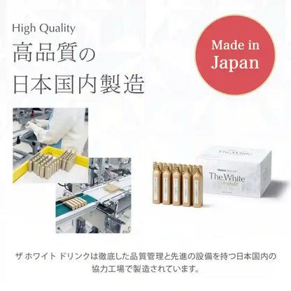 アクシージア_ヴィーナスレシピ_ザ ホワイト ドリンク_高品質の日本国内製造