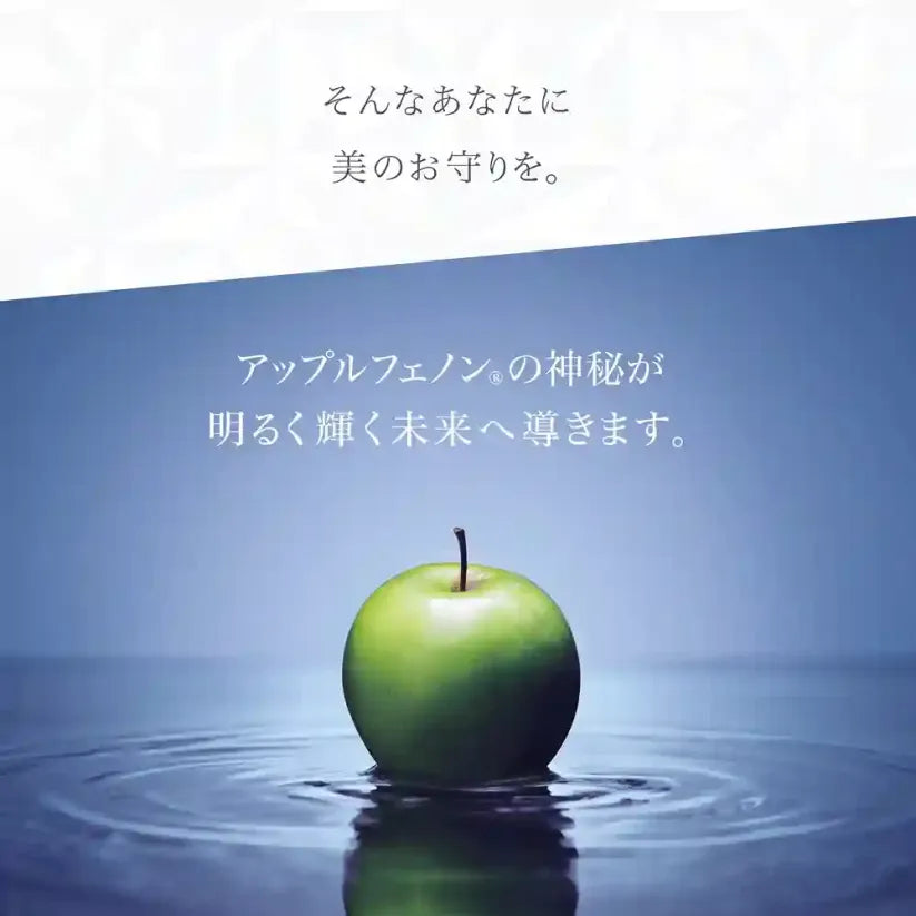 アクシージア_ヴィーナスレシピ_ザ ホワイト ドリンク_そんなあなたに美のお守りを。アップルフェノン ® の神秘が明るく輝く未来へ導きます。※1 ハトムギ抽出物、酵母エキス、 米・大豆エキス納豆菌発酵物、 ザクロ果実抽出物、 アセロラ粉末