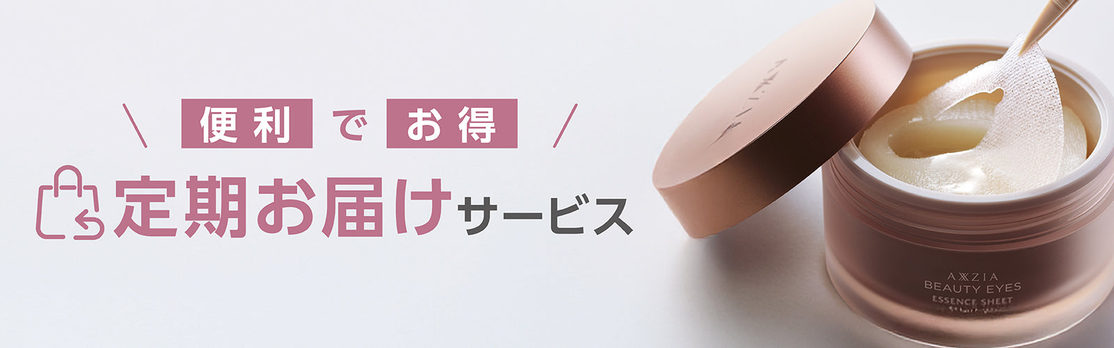 アクシージア 公式ショップ