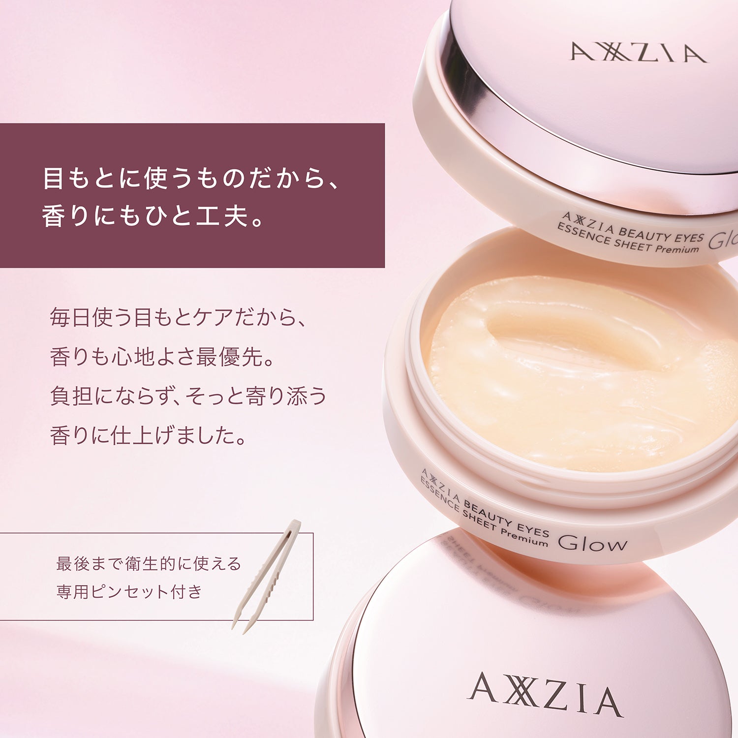 目もとハリツヤ肌セット | 美容家電 + アイシートセット– アクシージア