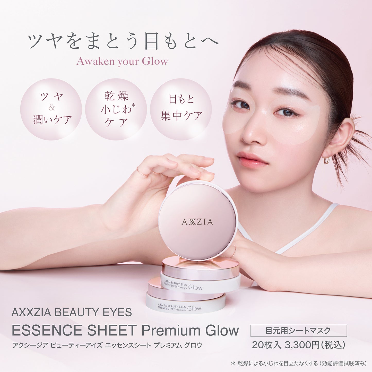 目もとハリツヤ肌セット GIFT付き