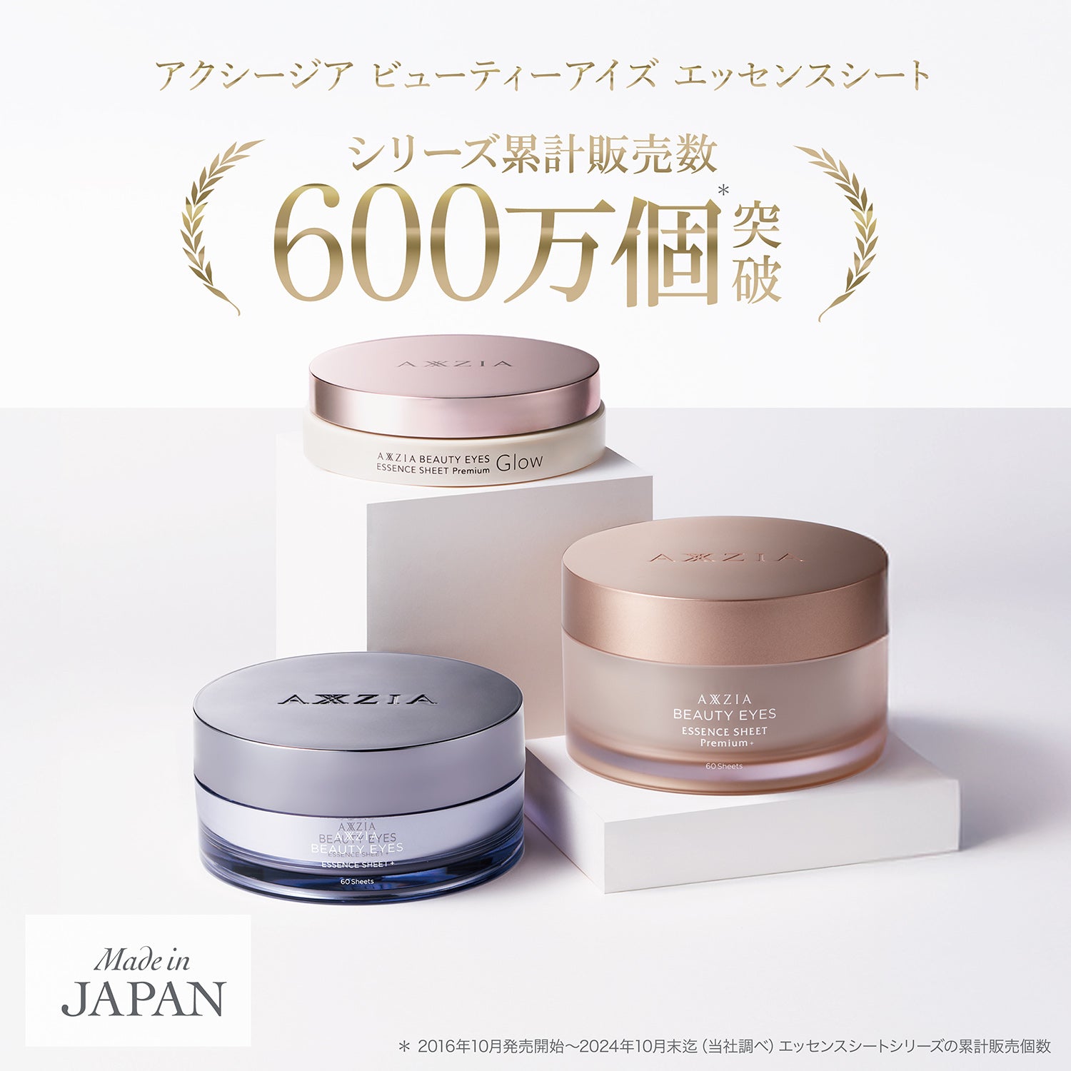 目もとハリツヤ肌セット | 美容家電 + アイシートセット– アクシージア