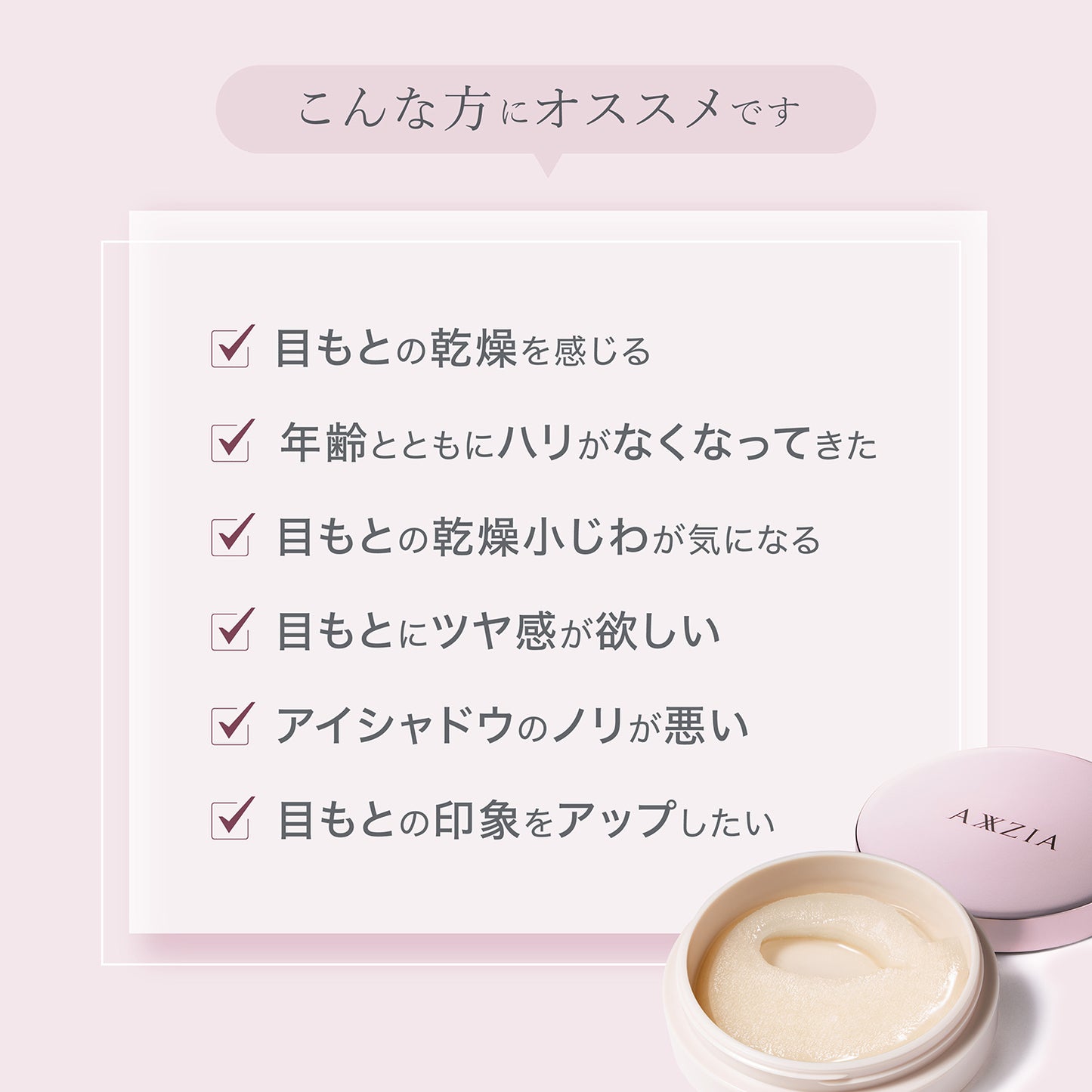 目もとハリツヤ肌セット GIFT付き