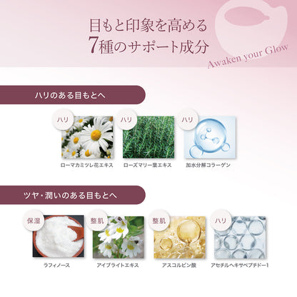 目もとハリツヤ肌セット GIFT付き