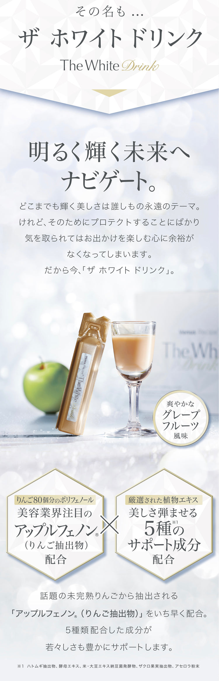 【特別セット】ヴィーナスレシピ ザ ホワイト ドリンク 300mL（30mL×10本）+エイジーセオリー UVプロテクションクリーム