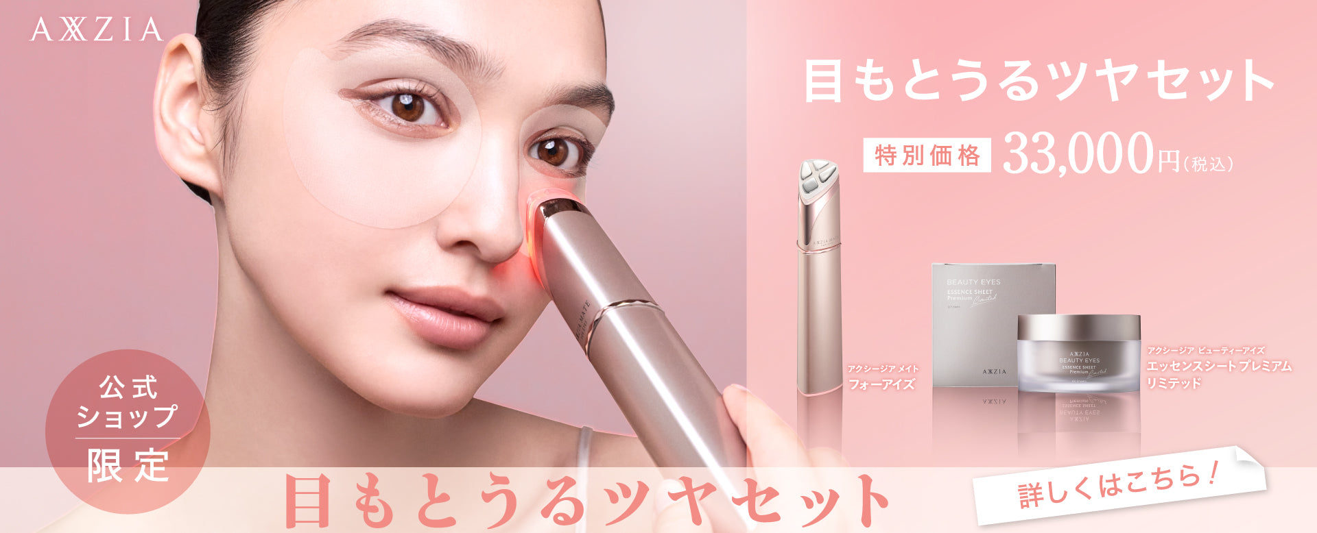 アクシージア 公式ショップ