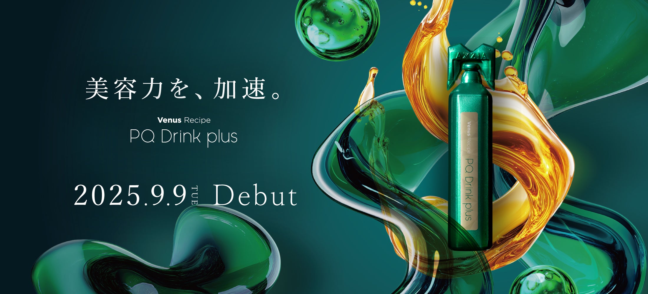 アクシージアAGドリンク Venus Recipe AG Drink PLUS AXXZIA（アクシージア） / Venus Recipe AG DRINKの公式商品情報