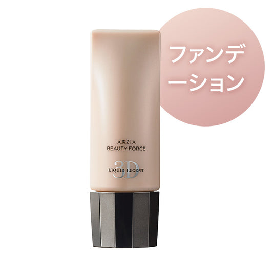 アクシージア ビューティーフォース リキッドルーセント 3D 40g S4