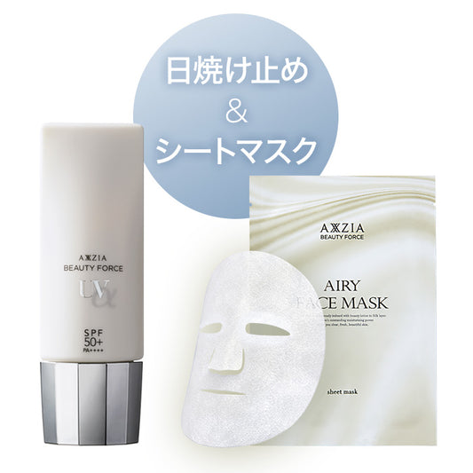 紫外線対策セット S4