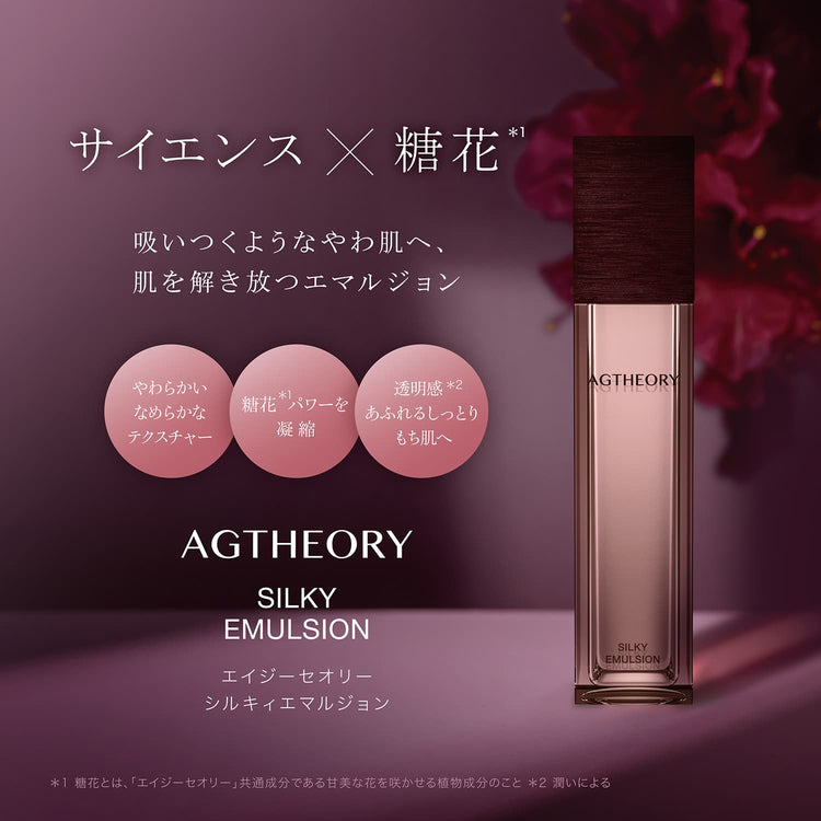 【20％OFF】エイジーセオリーローション・エマルジョン　2点セット