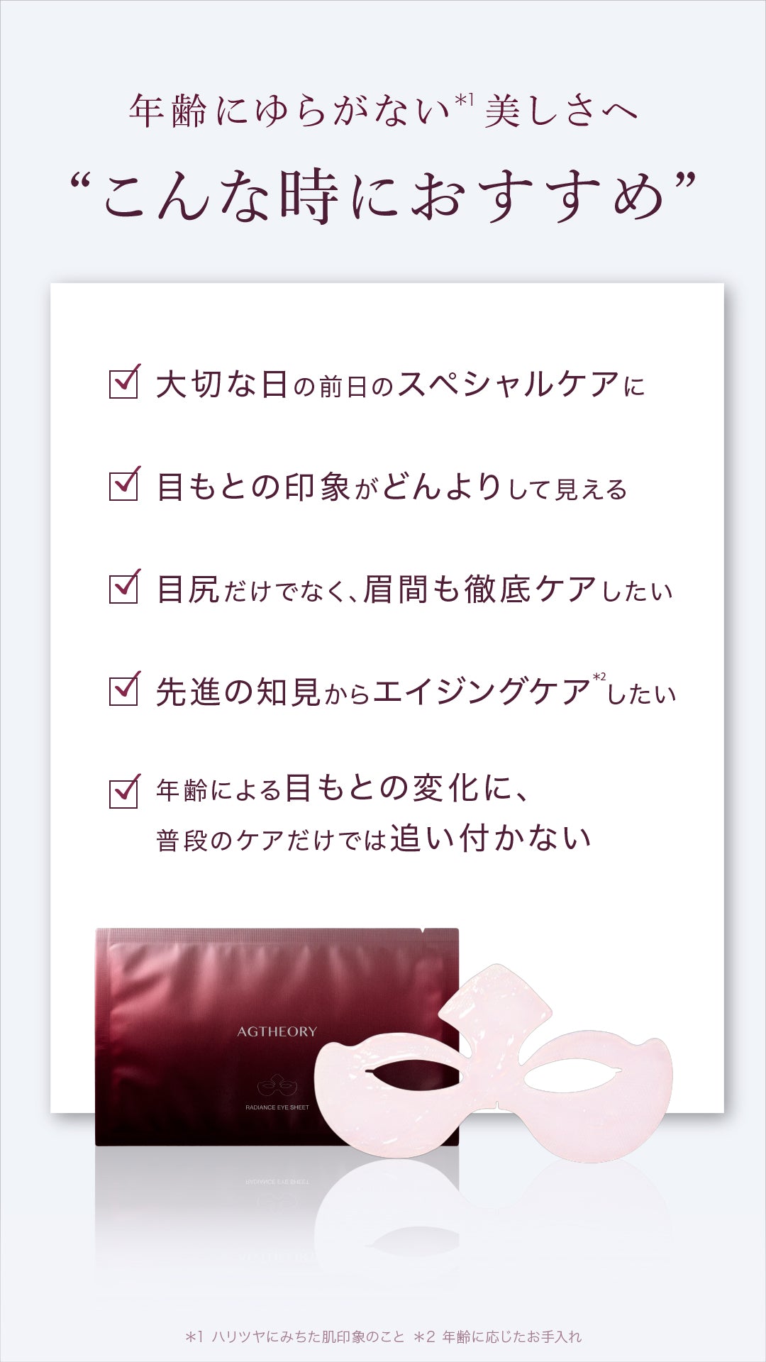 エイジーセオリー ラディアンスアイシート 7枚入