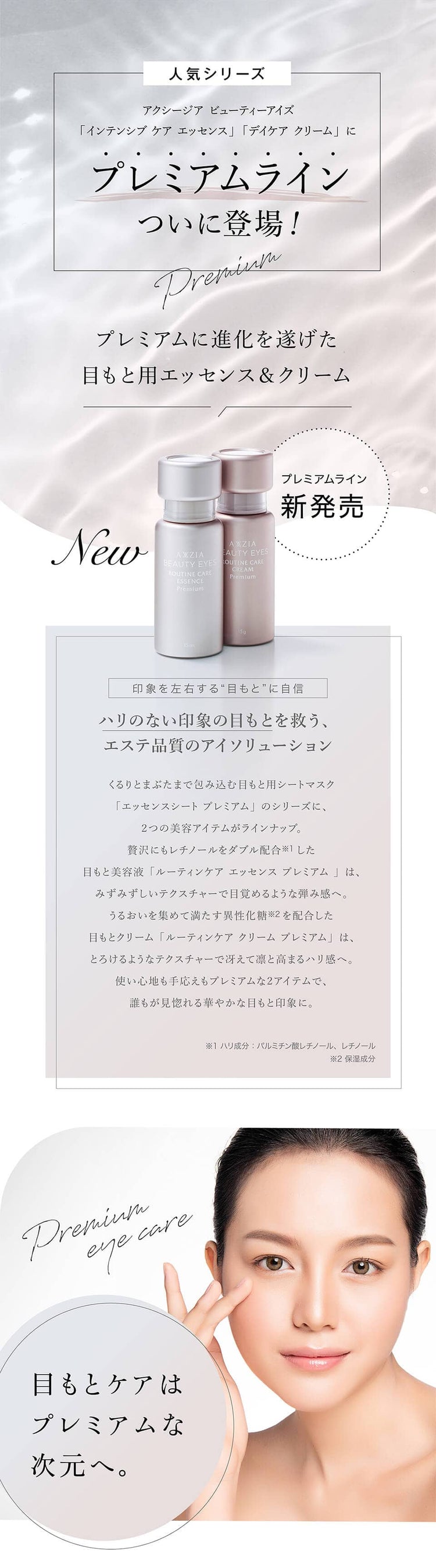 アクシージア ビューティーアイズ ルーティンケア クリーム プレミアム 15mL AXXZIA 目元ケア 目元美容液 アイケア コスメ スキンケア 国内正規品