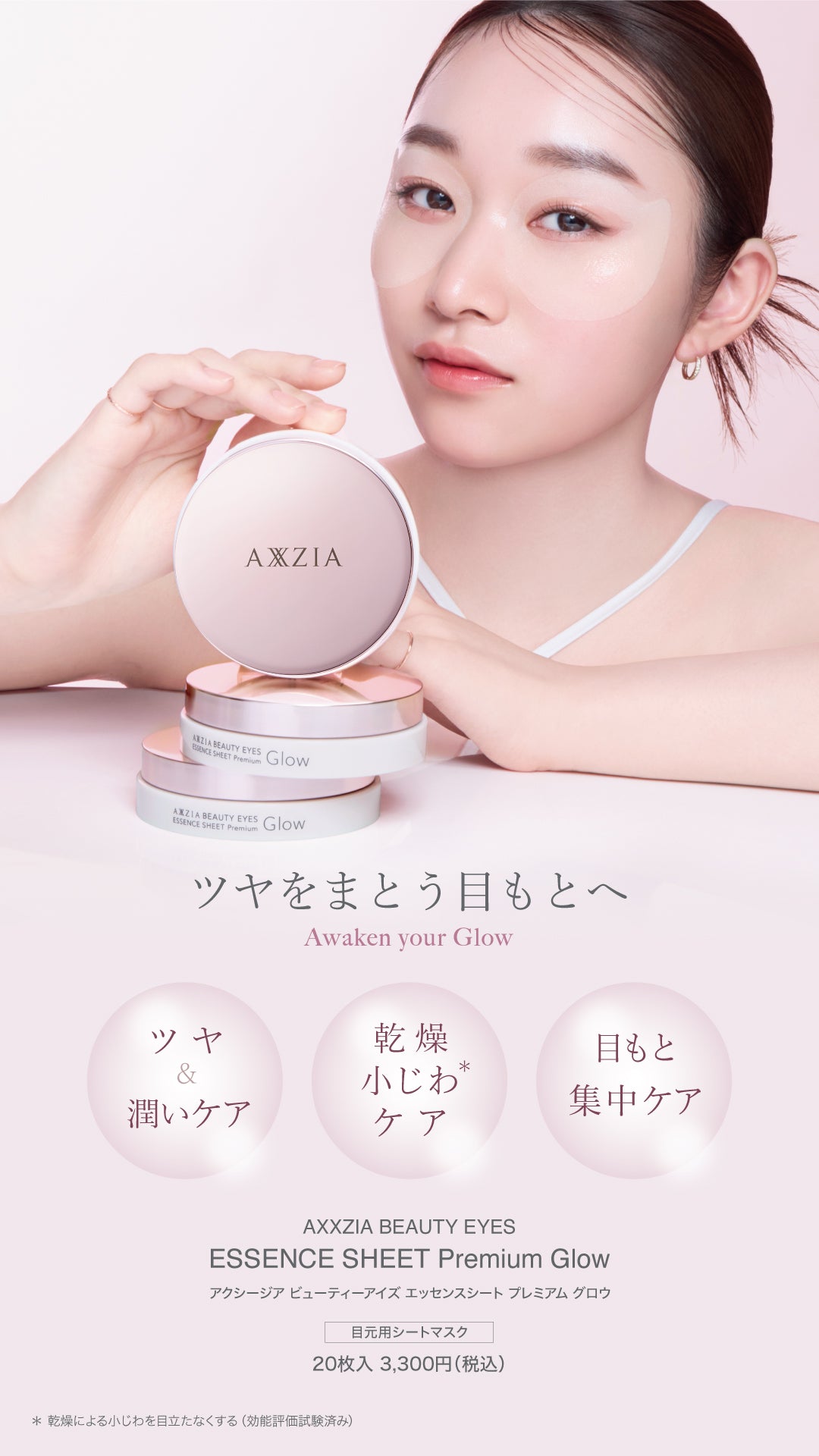 アクシージア　ビューティーアイズ エッセンスシート プラス（60枚入）２個セット アクシージア ビューティーアイズ エッセンスシート プレミアム プラス