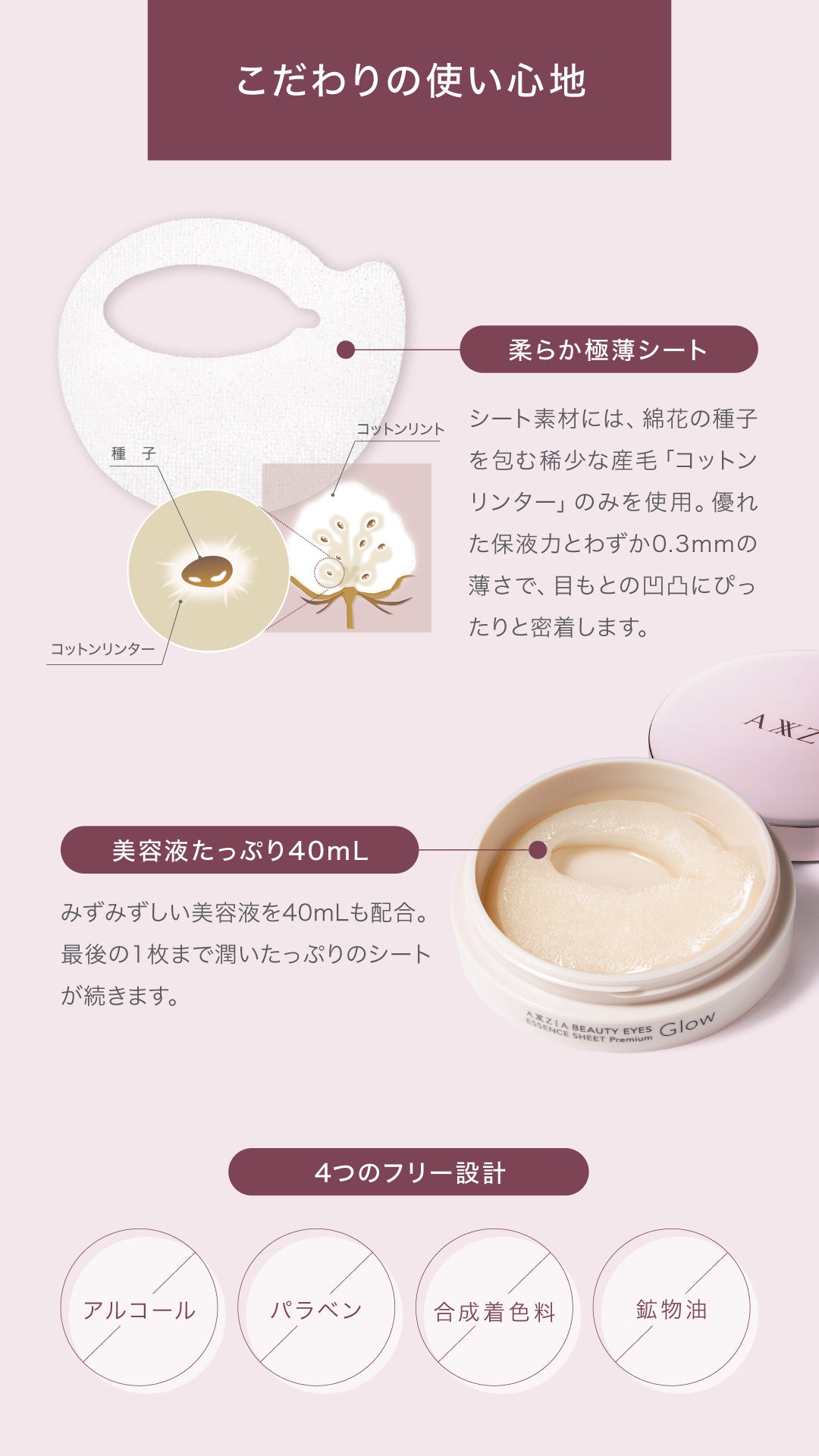 アクシージア ビューティーアイズ エッセンスシート プレミアム グロウ