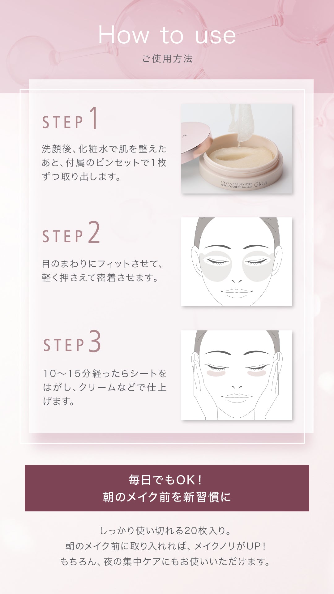 アクシージア ビューティーアイズ エッセンスシート プレミアム グロウ