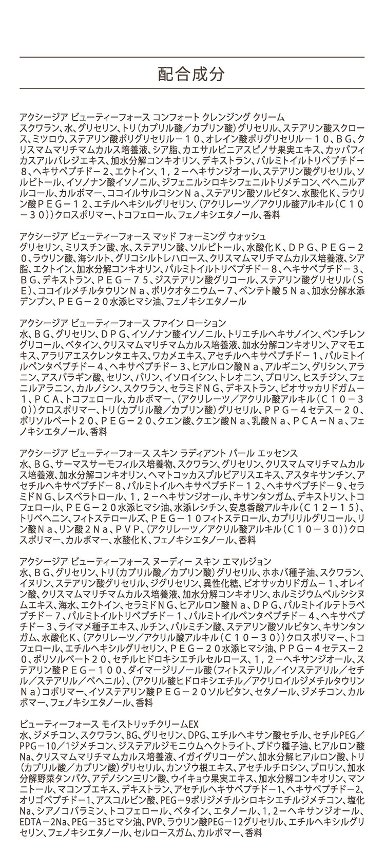 アクシージア ビューティーフォース コンフォート クレンジング クリーム 120g
