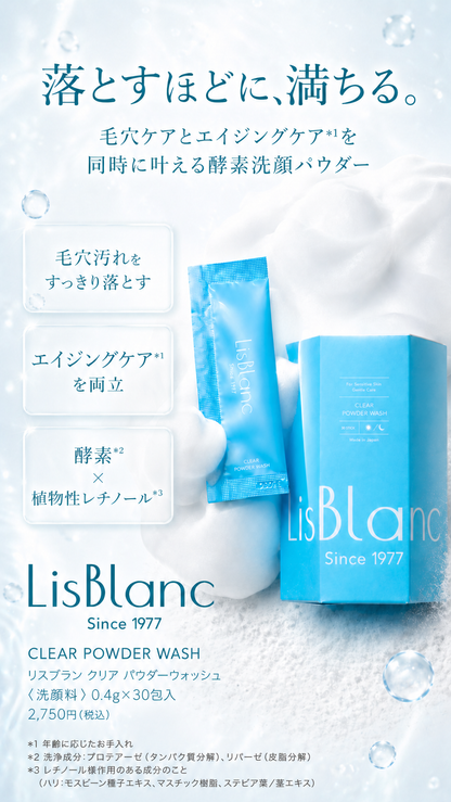 リスブラン クリア パウダーウォッシュ 0.4g×30包