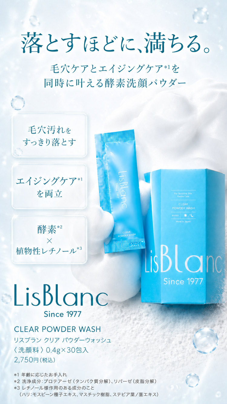 リスブラン クリア パウダーウォッシュ 0.4g×30包