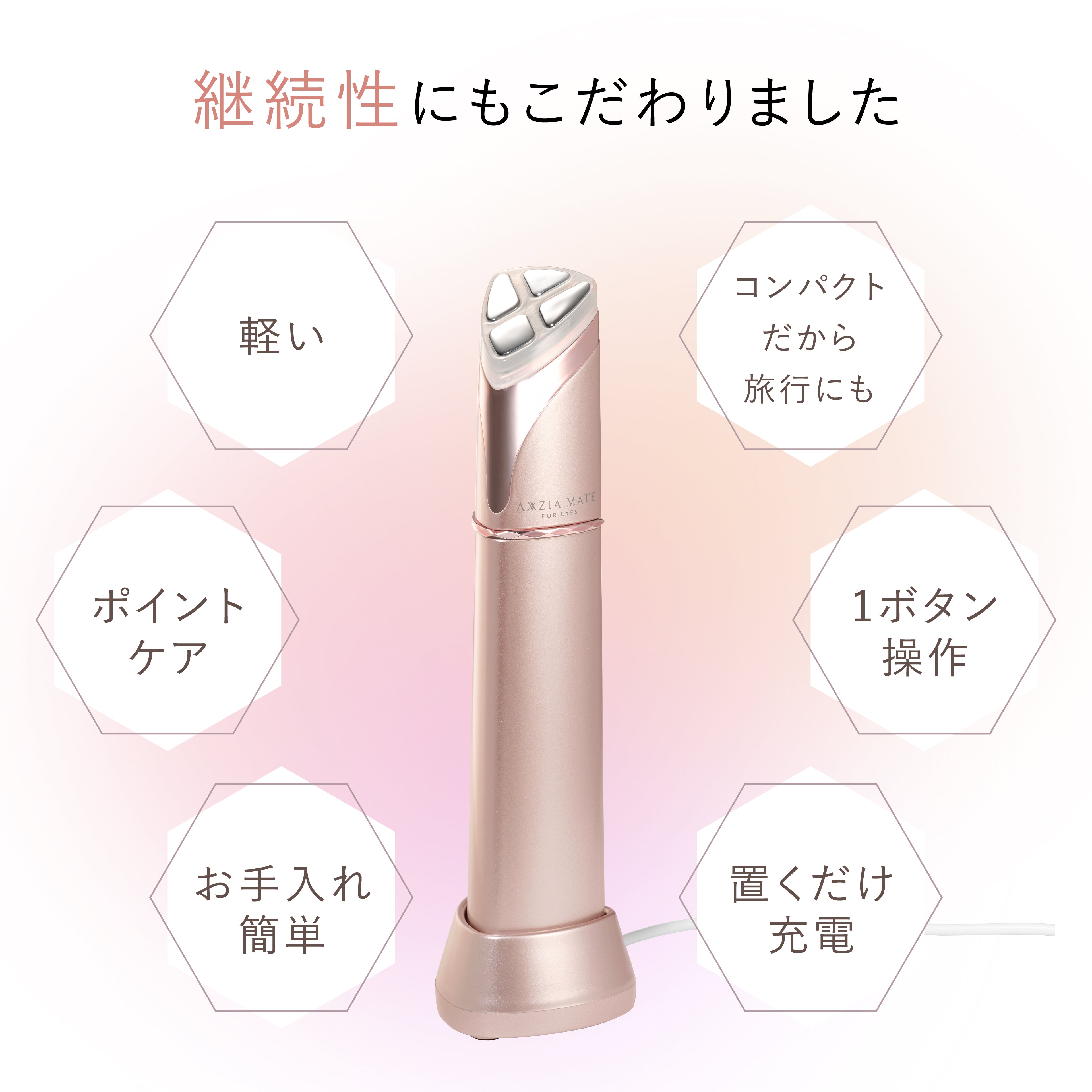 目元用美顔器｜【公式ショップ限定】アクシージア メイト フォーアイズ 目元ケアサンプル付きセット – アクシージア 公式ショップ