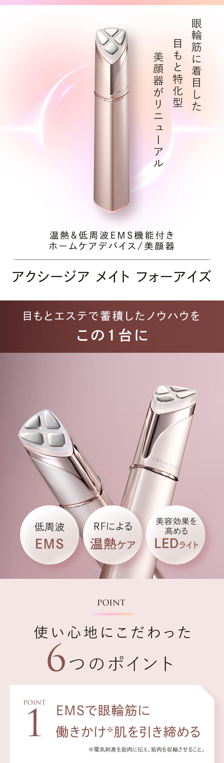 目もと美顔器ケアセット